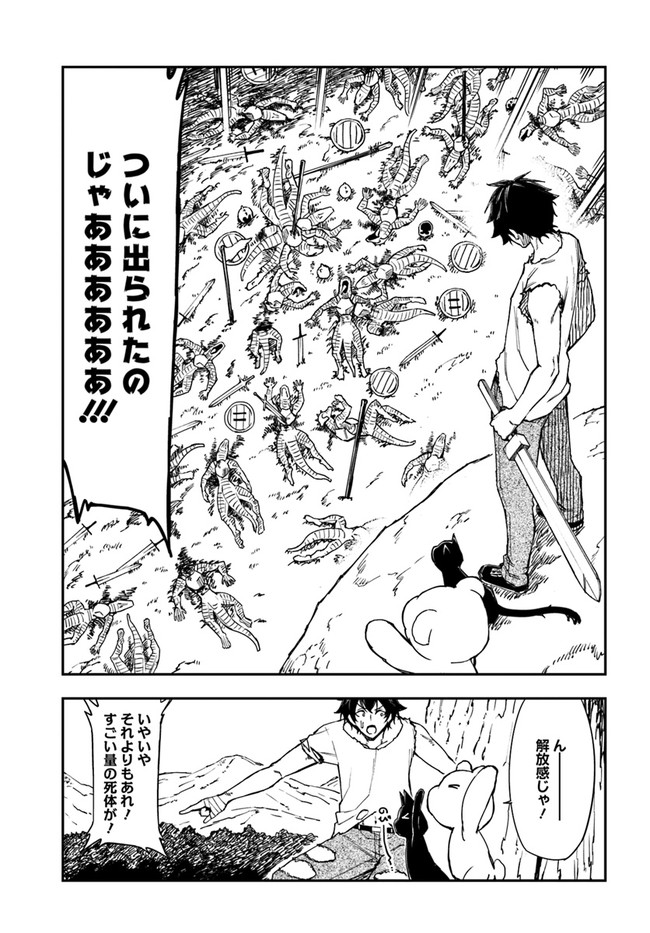 限界レベル１からの成り上がり　～最弱レベルの俺が異世界最強になるまで～ 第7.2話 - Page 2