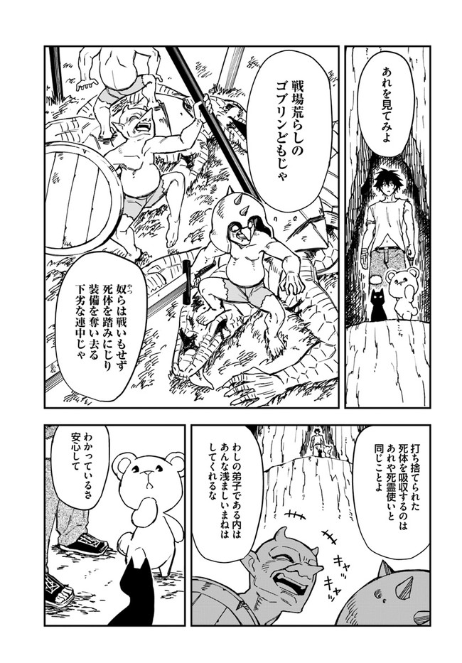 限界レベル１からの成り上がり　～最弱レベルの俺が異世界最強になるまで～ 第7.2話 - Page 4