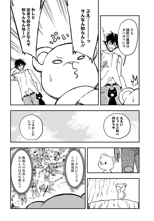 限界レベル１からの成り上がり　～最弱レベルの俺が異世界最強になるまで～ 第7.2話 - Page 5