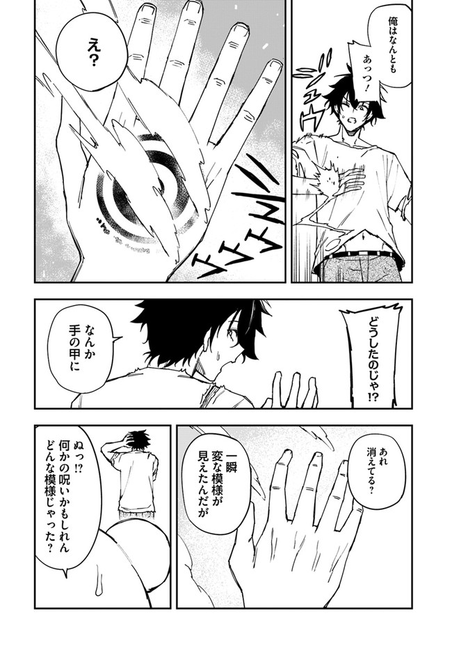 限界レベル１からの成り上がり　～最弱レベルの俺が異世界最強になるまで～ 第7話 - Page 14