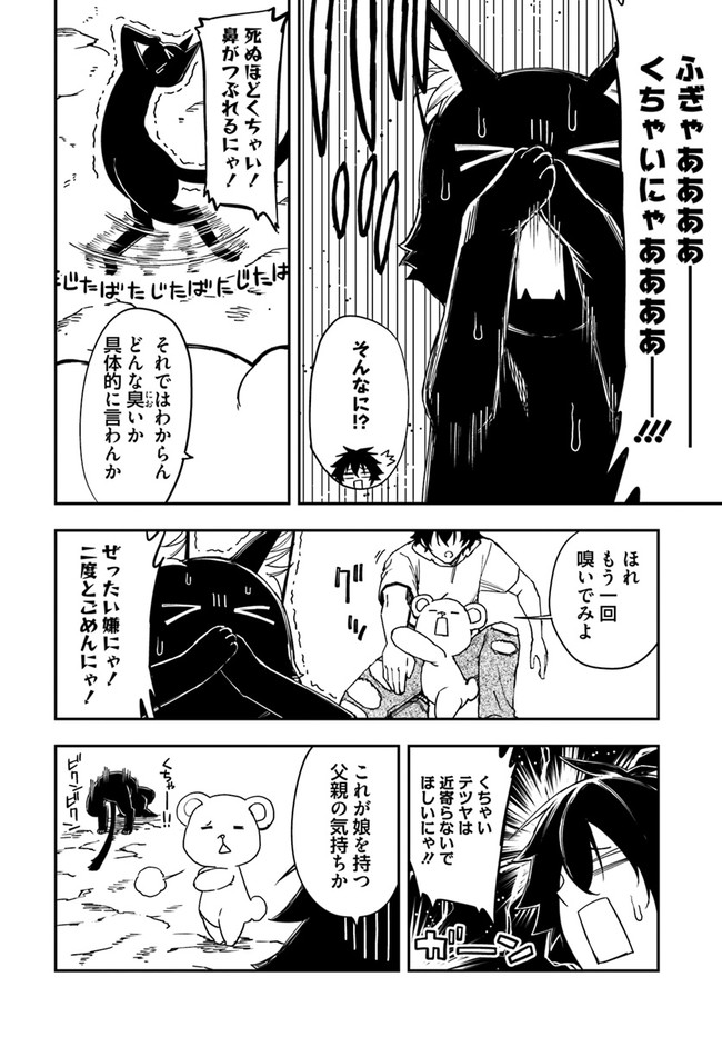 限界レベル１からの成り上がり　～最弱レベルの俺が異世界最強になるまで～ 第7話 - Page 16