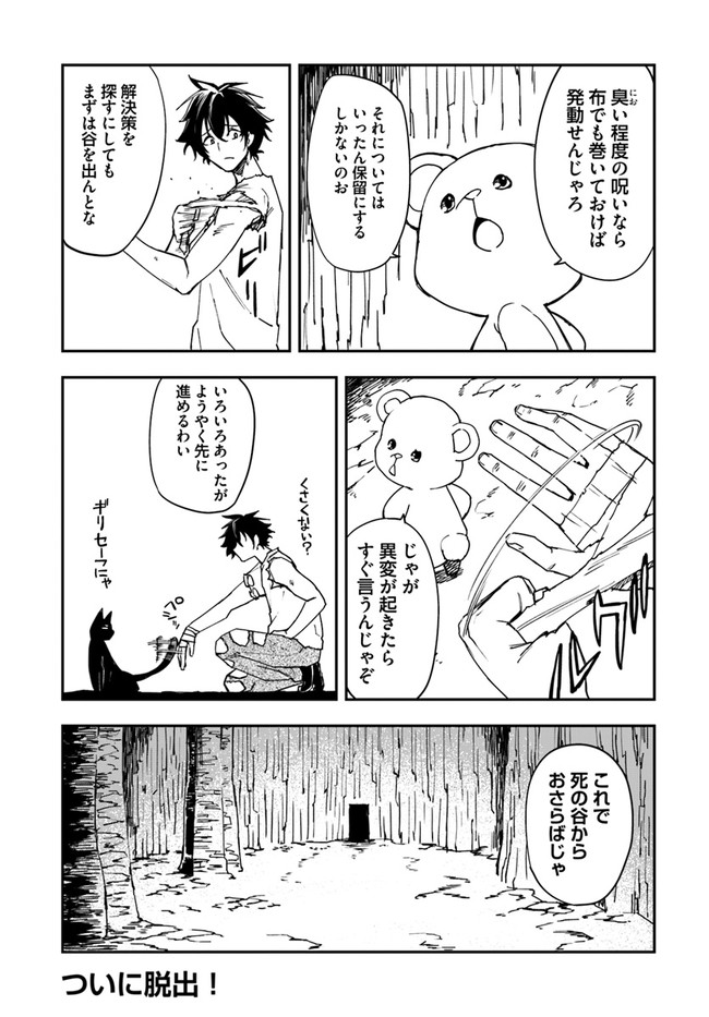 限界レベル１からの成り上がり　～最弱レベルの俺が異世界最強になるまで～ 第7話 - Page 17