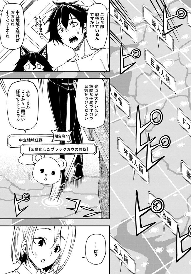 限界レベル１からの成り上がり　～最弱レベルの俺が異世界最強になるまで～ 第9話 - Page 13