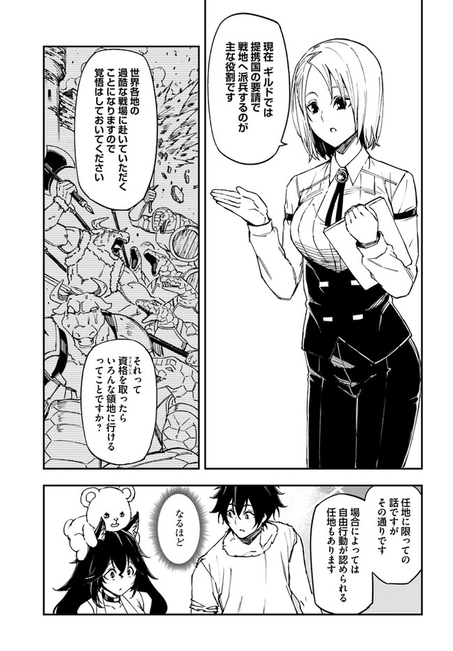 限界レベル１からの成り上がり　～最弱レベルの俺が異世界最強になるまで～ 第9話 - Page 3