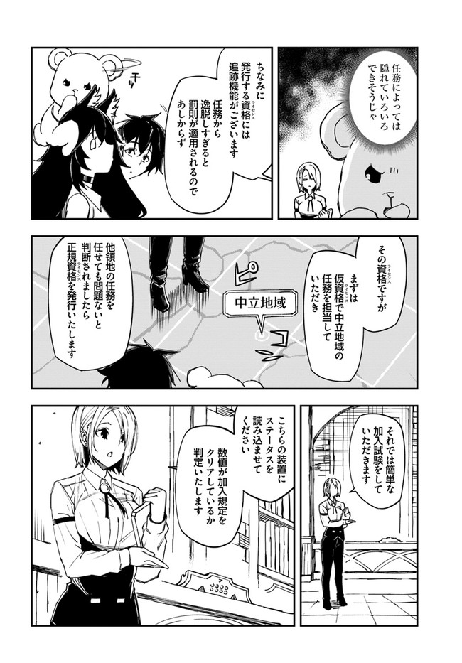 限界レベル１からの成り上がり　～最弱レベルの俺が異世界最強になるまで～ 第9話 - Page 4