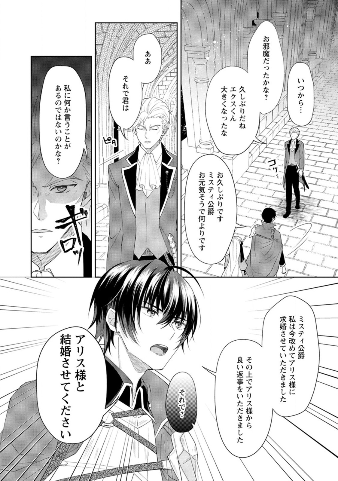 騎士団長の息子は悪役令嬢を溺愛する 第1話 - Page 20