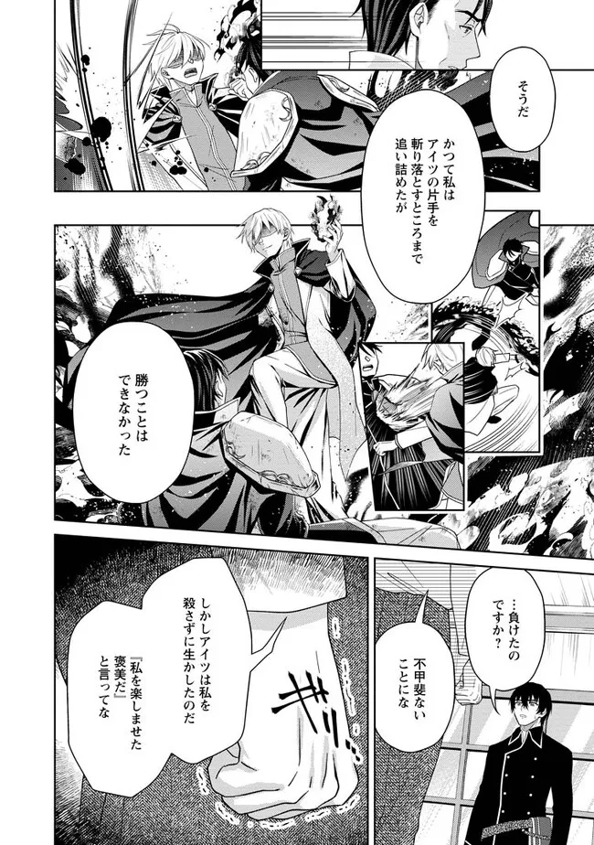 騎士団長の息子は悪役令嬢を溺愛する 第11.2話 - Page 4