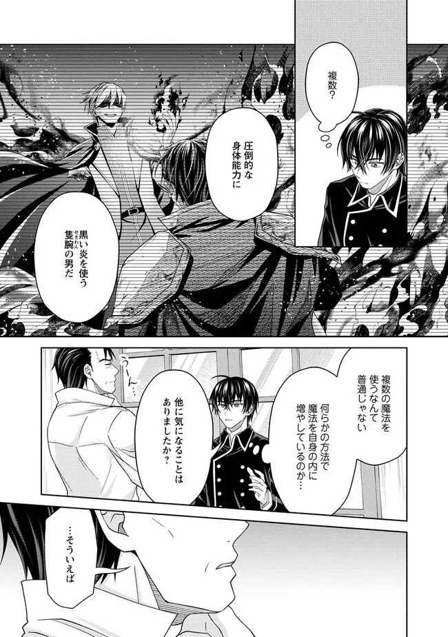 騎士団長の息子は悪役令嬢を溺愛する 第11.2話 - Page 7