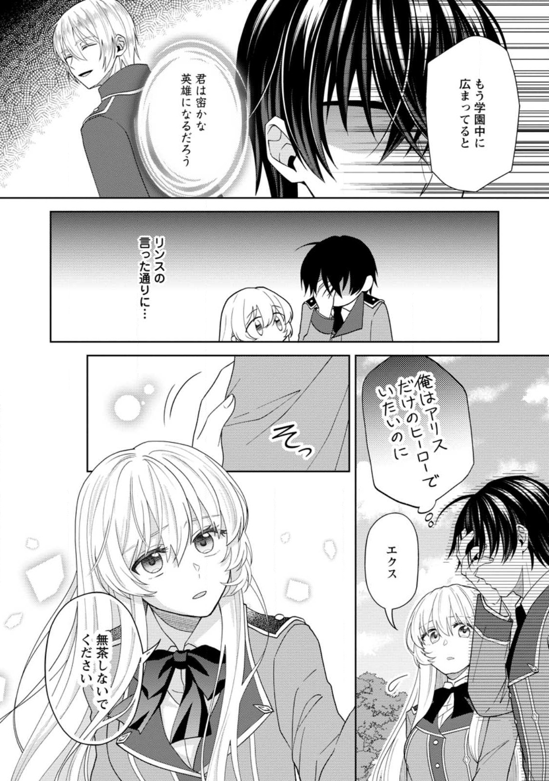 騎士団長の息子は悪役令嬢を溺愛する 第11.3話 - Page 6