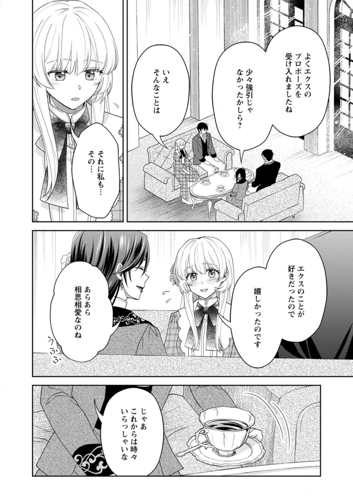 騎士団長の息子は悪役令嬢を溺愛する 第12.2話 - Page 4