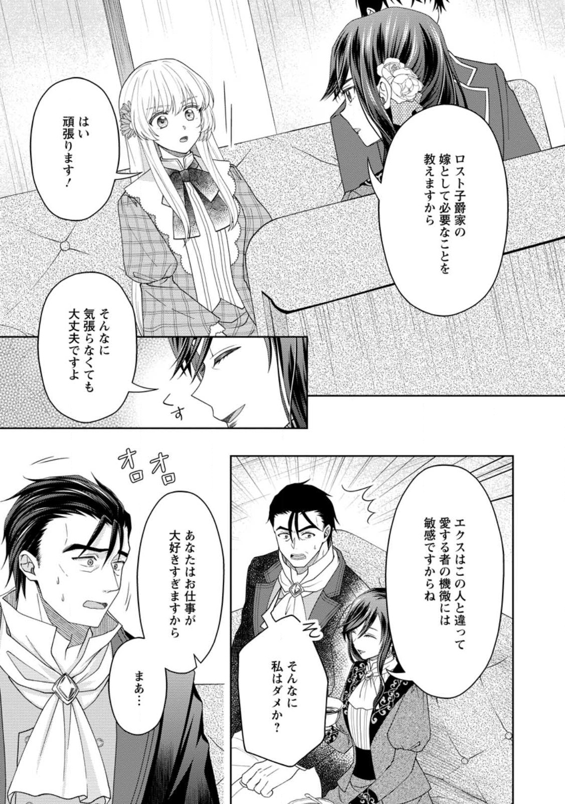 騎士団長の息子は悪役令嬢を溺愛する 第12.2話 - Page 5