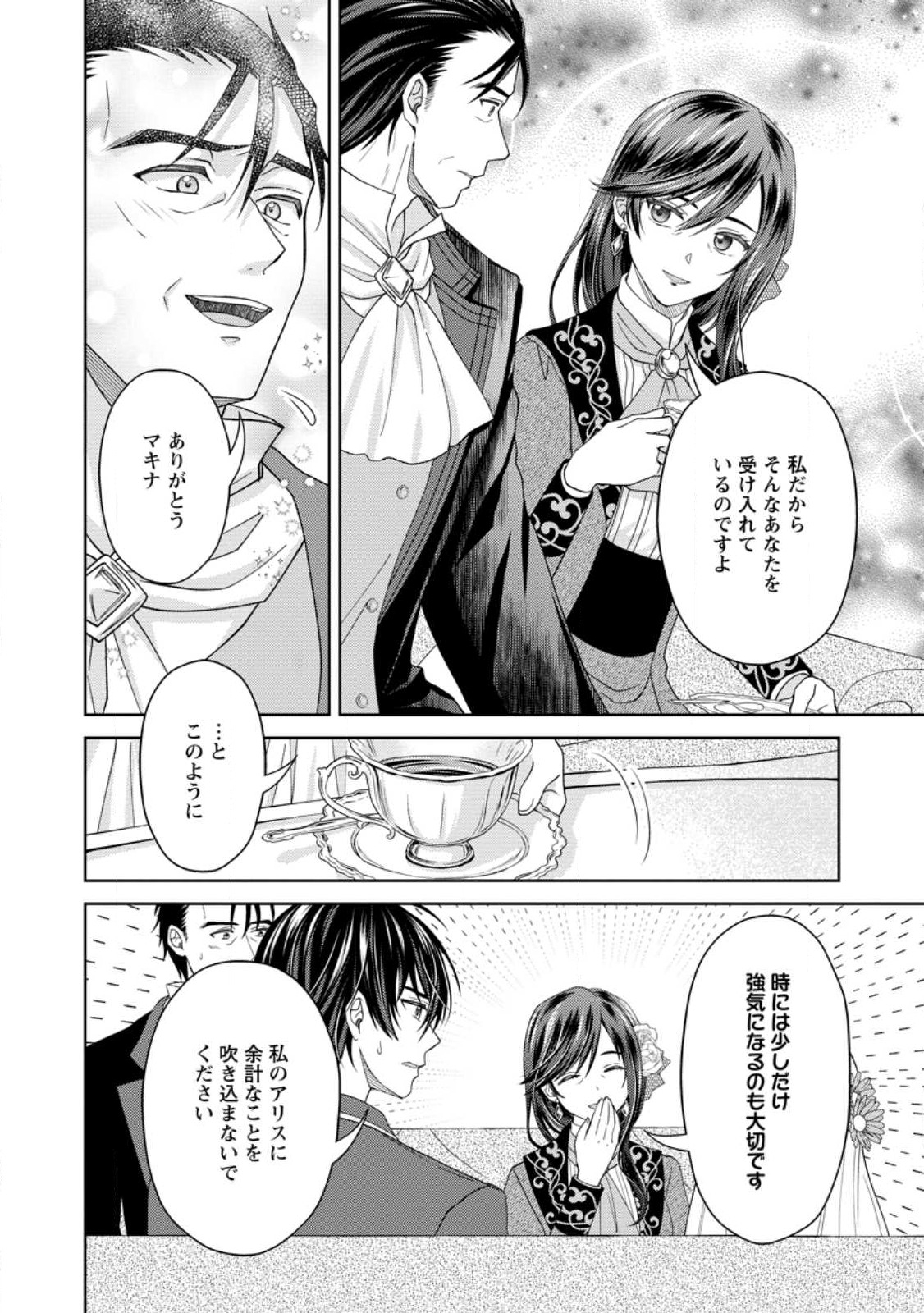 騎士団長の息子は悪役令嬢を溺愛する 第12.2話 - Page 6