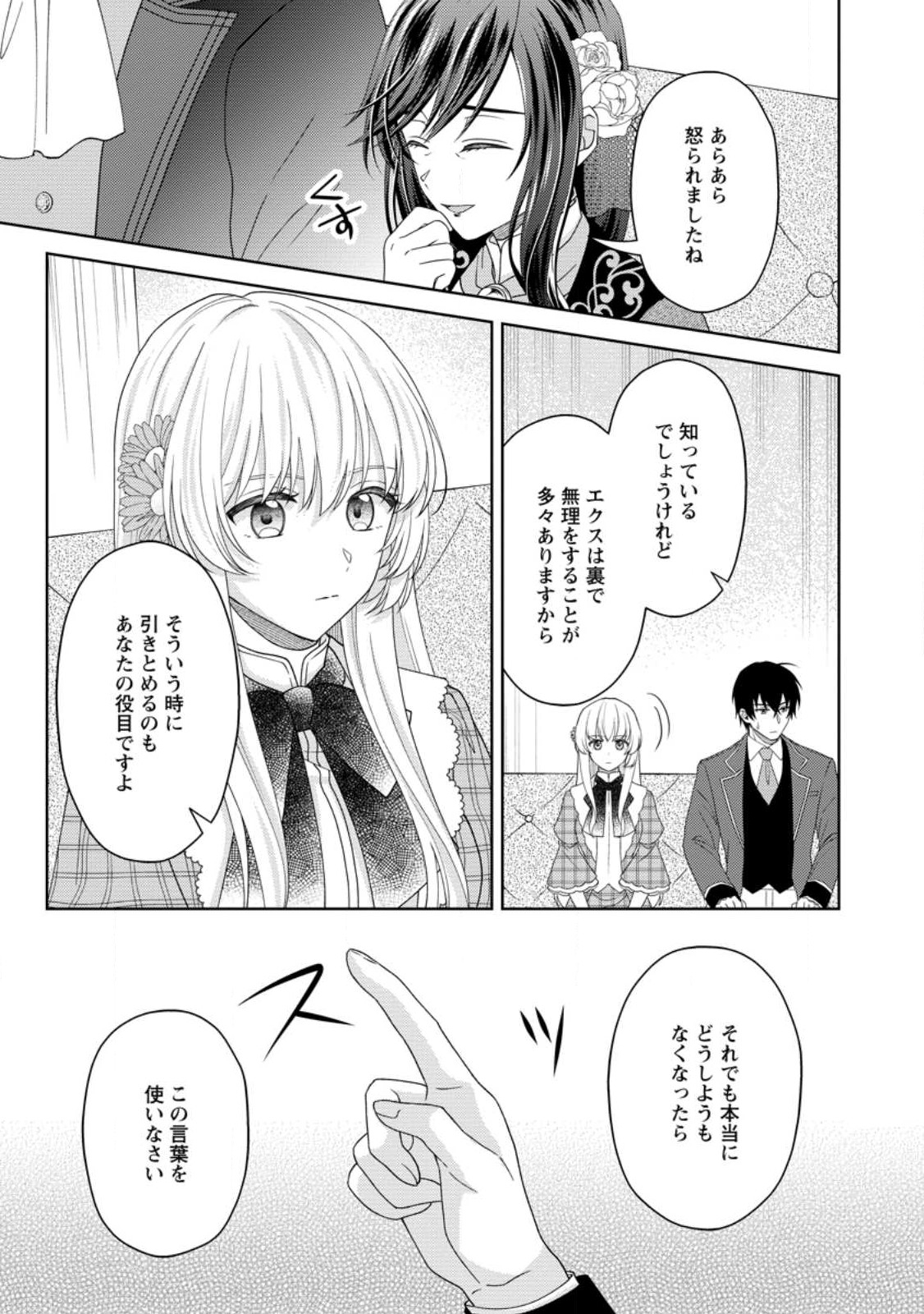 騎士団長の息子は悪役令嬢を溺愛する 第12.2話 - Page 7