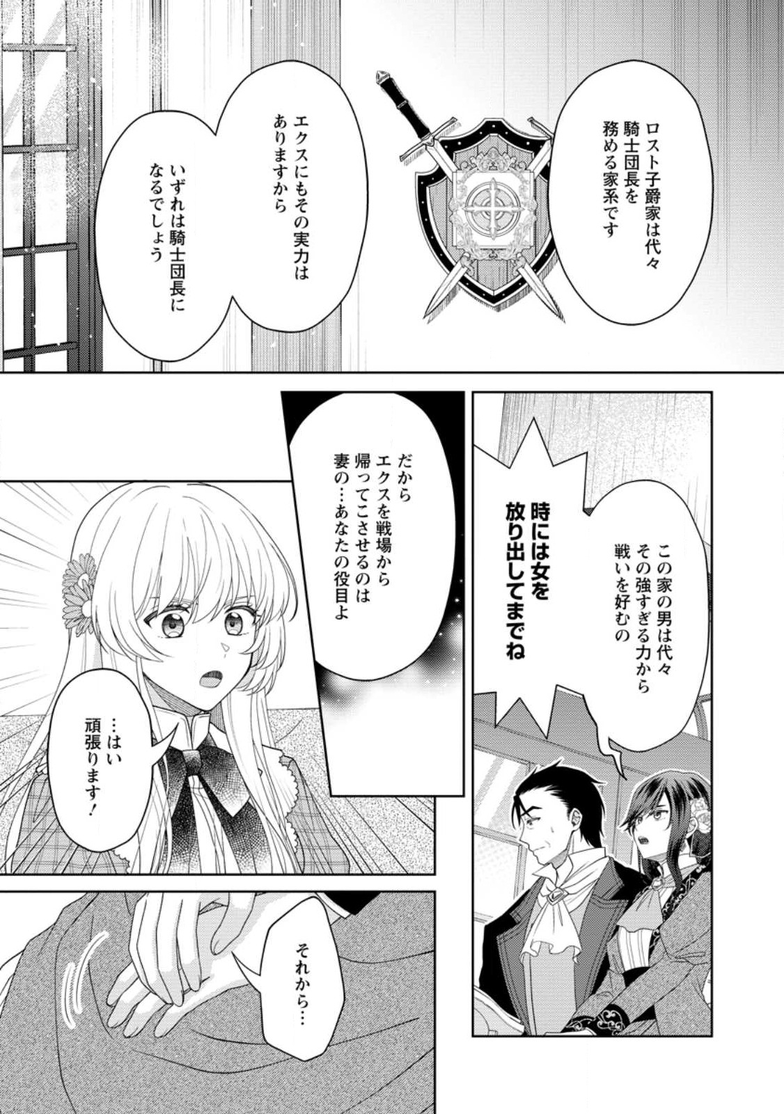 騎士団長の息子は悪役令嬢を溺愛する 第12.2話 - Page 9