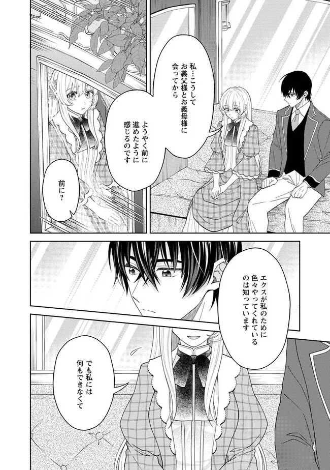 騎士団長の息子は悪役令嬢を溺愛する 第12.3話 - Page 4