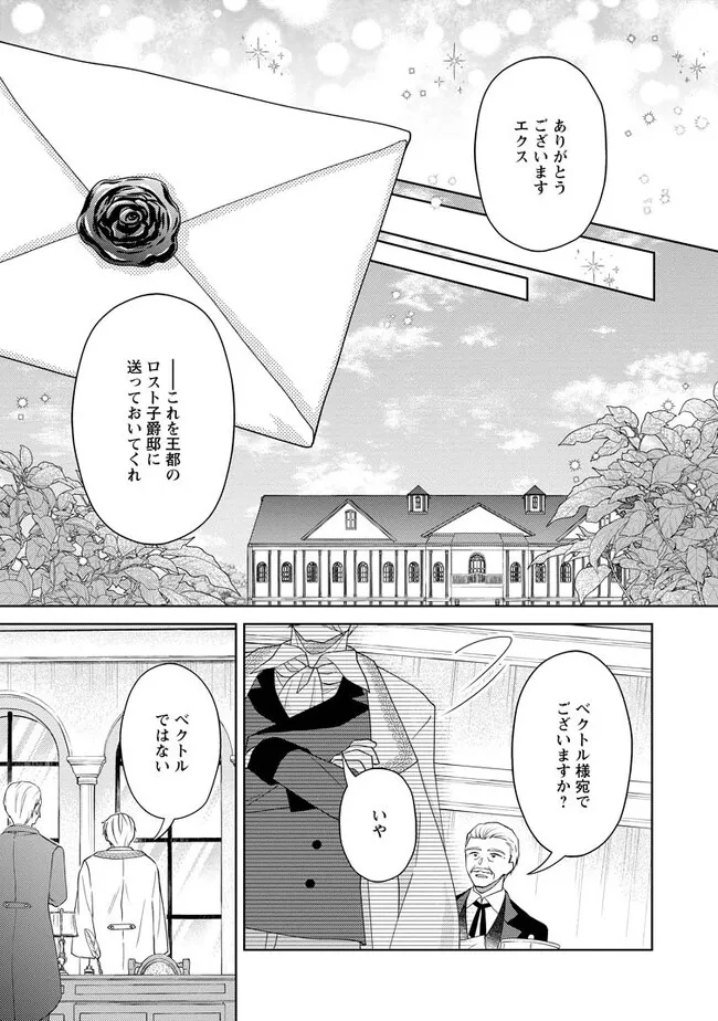 騎士団長の息子は悪役令嬢を溺愛する 第12.3話 - Page 9