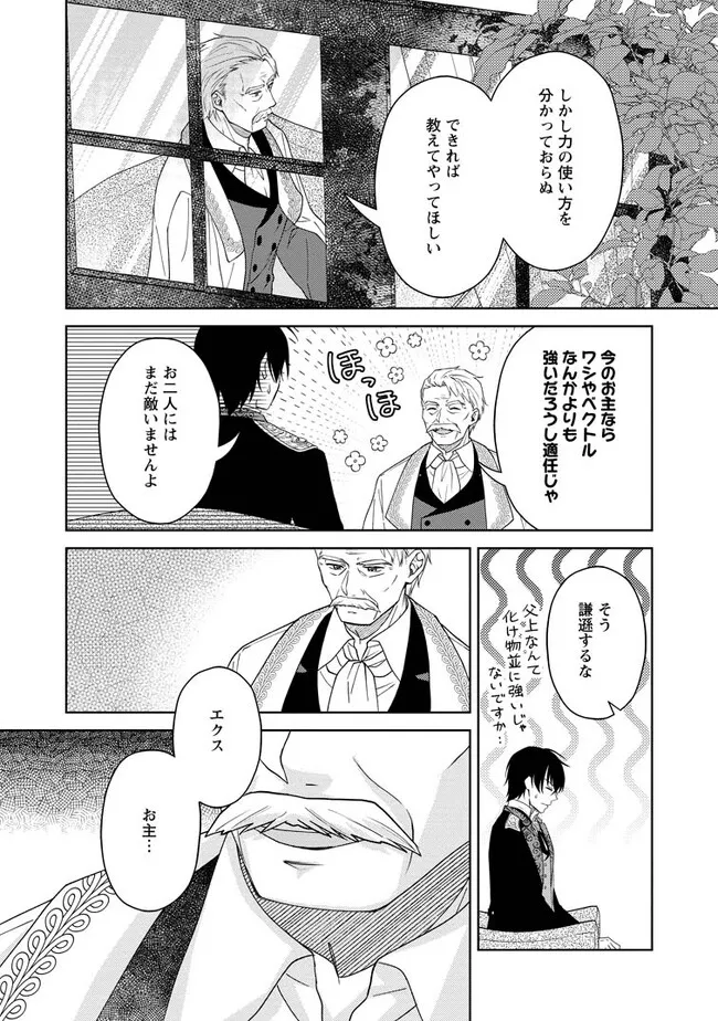 騎士団長の息子は悪役令嬢を溺愛する 第13.1話 - Page 6