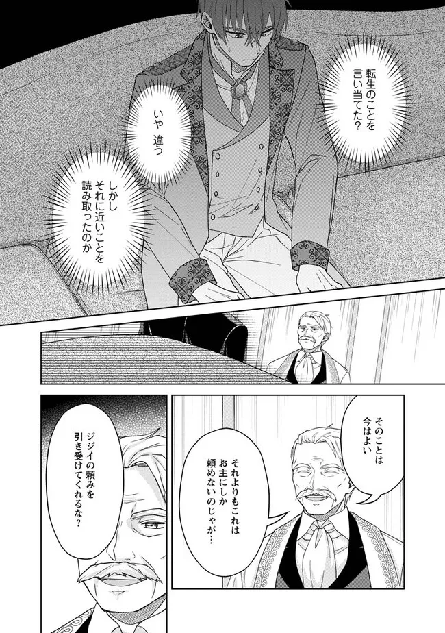 騎士団長の息子は悪役令嬢を溺愛する 第13.1話 - Page 8