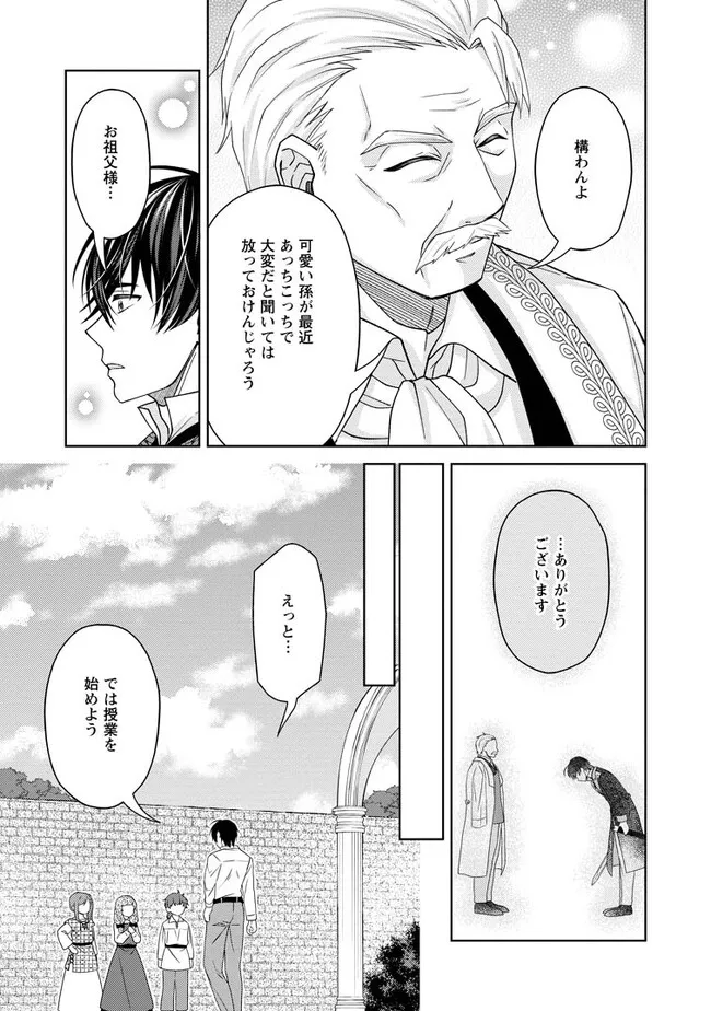 騎士団長の息子は悪役令嬢を溺愛する 第13.2話 - Page 3