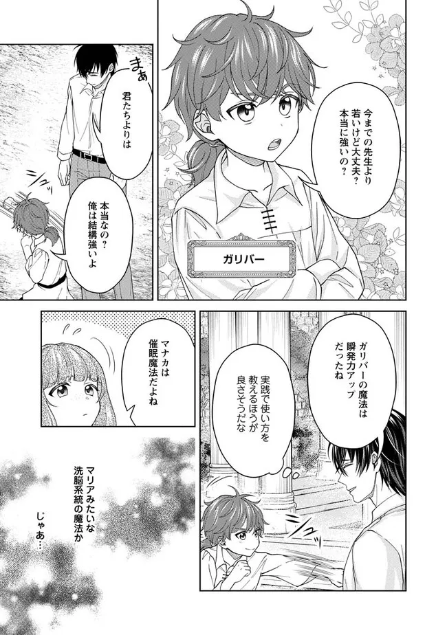 騎士団長の息子は悪役令嬢を溺愛する 第13.2話 - Page 5