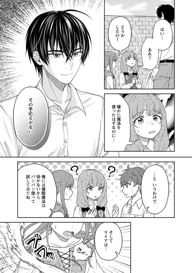 騎士団長の息子は悪役令嬢を溺愛する 第13.2話 - Page 7