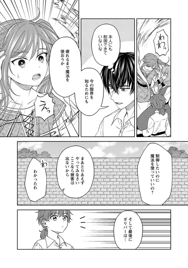 騎士団長の息子は悪役令嬢を溺愛する 第13.2話 - Page 8