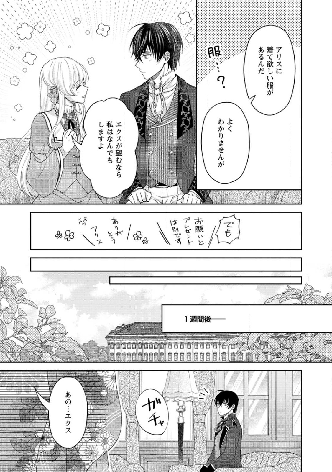 騎士団長の息子は悪役令嬢を溺愛する 第14.2話 - Page 1