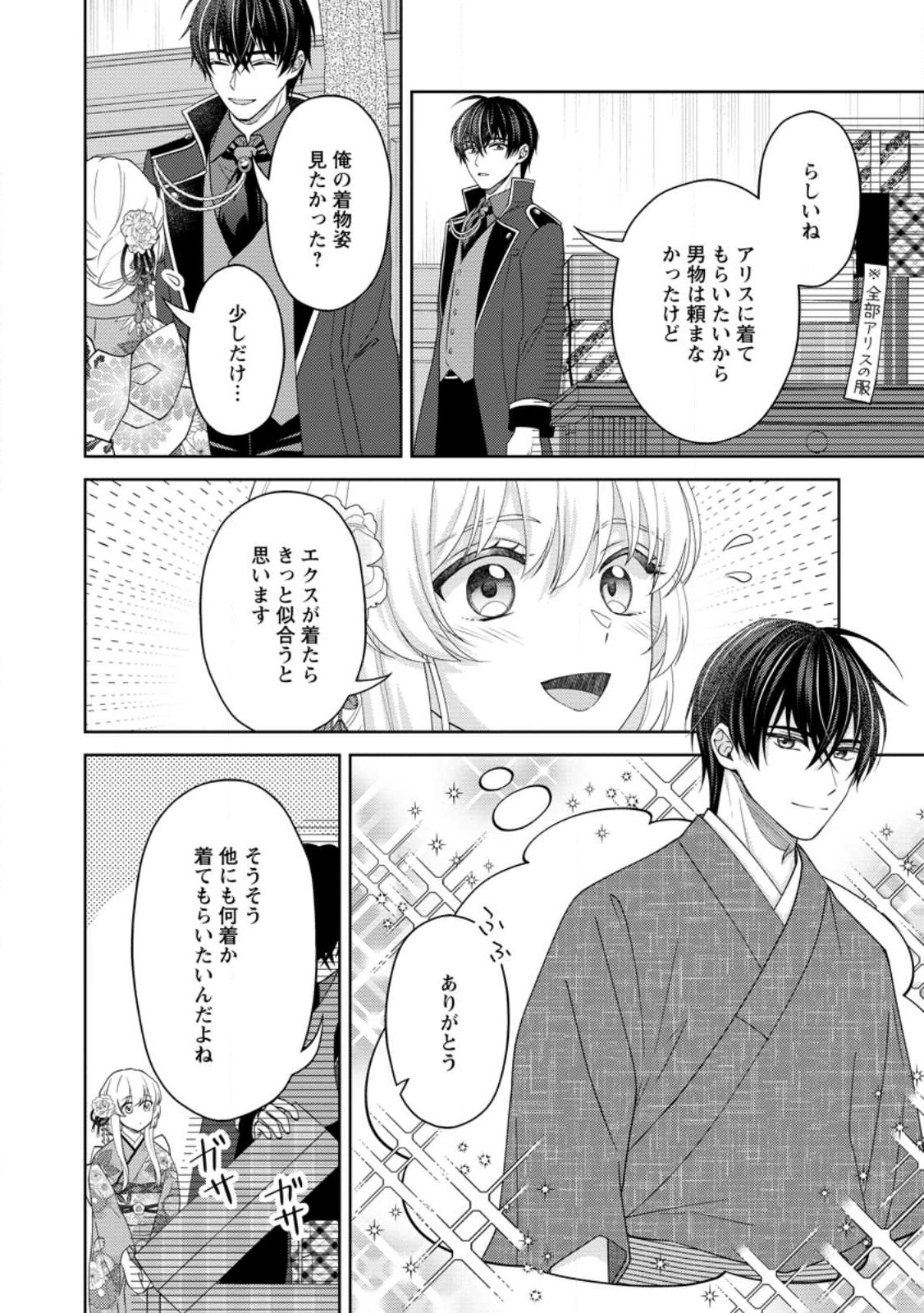 騎士団長の息子は悪役令嬢を溺愛する 第14.2話 - Page 4