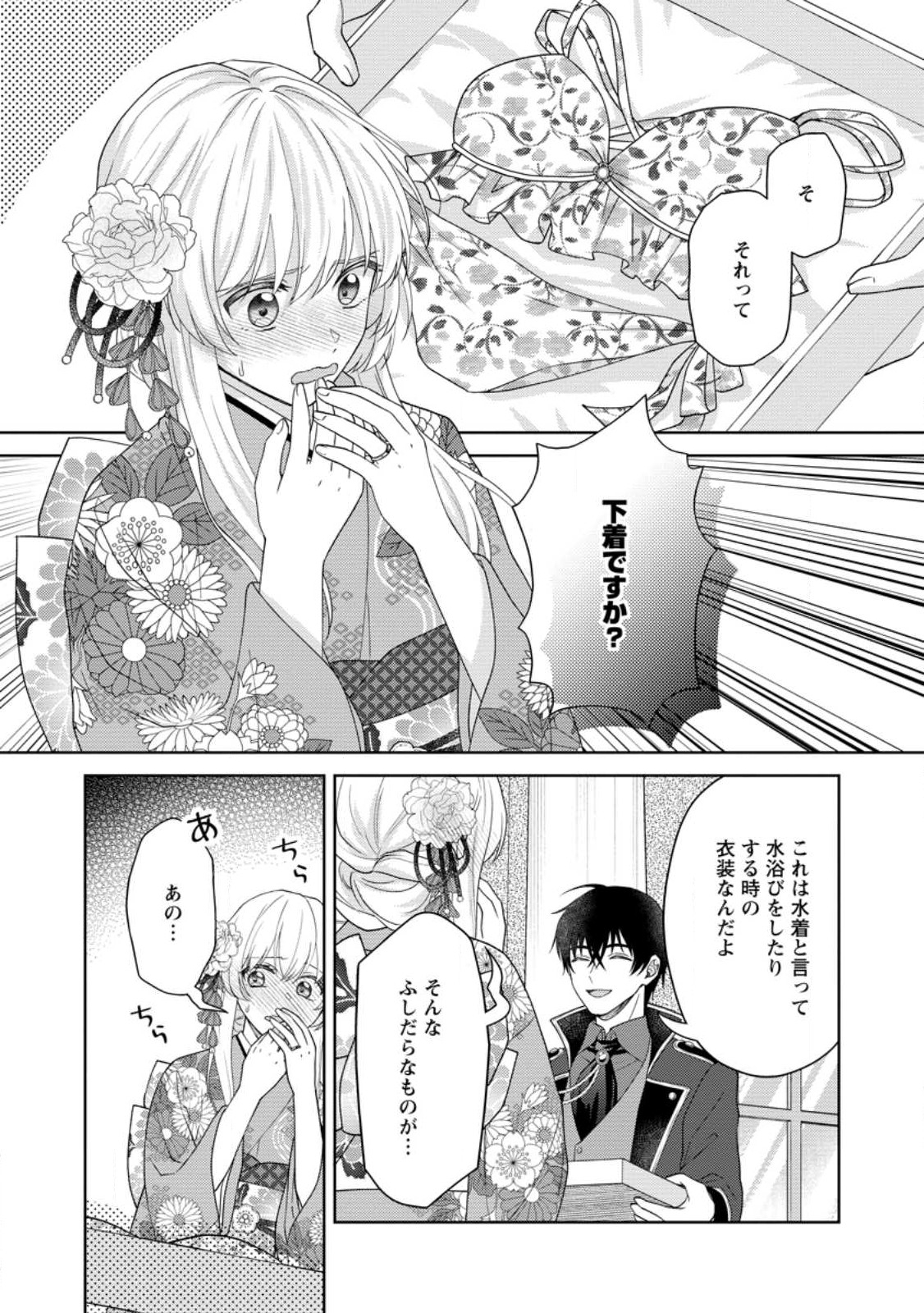 騎士団長の息子は悪役令嬢を溺愛する 第14.2話 - Page 6