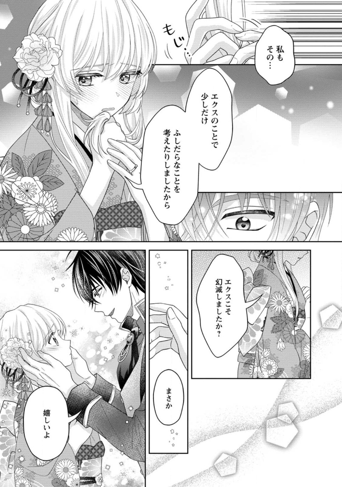 騎士団長の息子は悪役令嬢を溺愛する 第14.3話 - Page 1