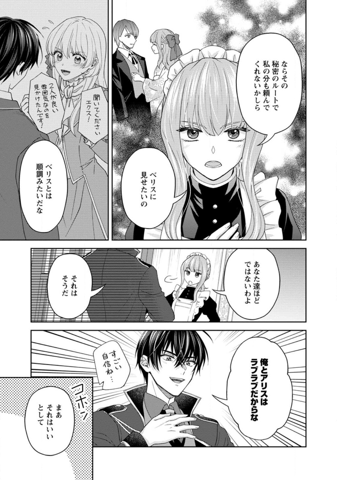 騎士団長の息子は悪役令嬢を溺愛する 第14.3話 - Page 3