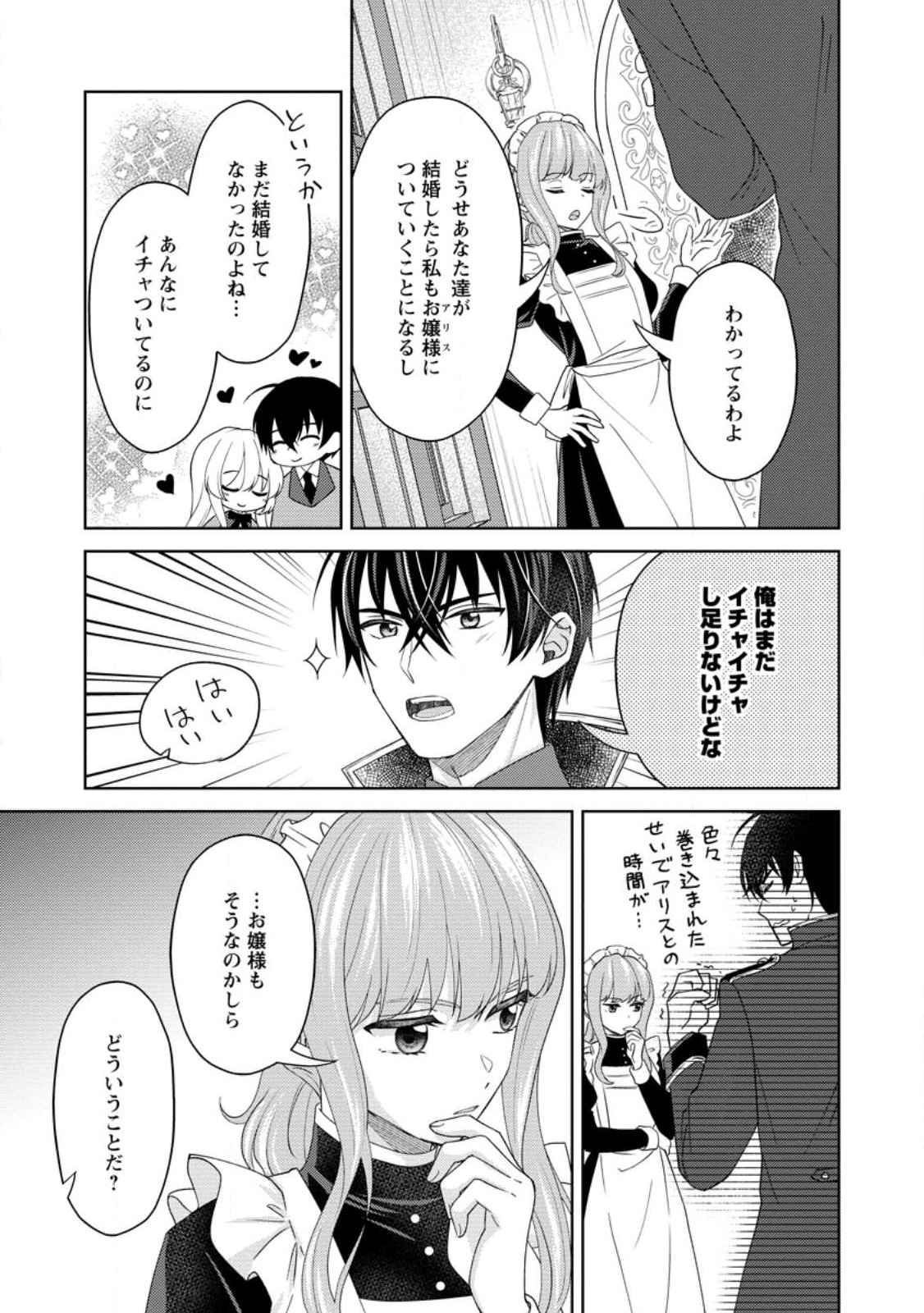 騎士団長の息子は悪役令嬢を溺愛する 第14.3話 - Page 5