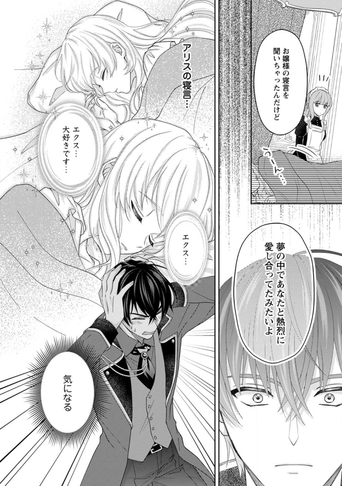 騎士団長の息子は悪役令嬢を溺愛する 第14.3話 - Page 6