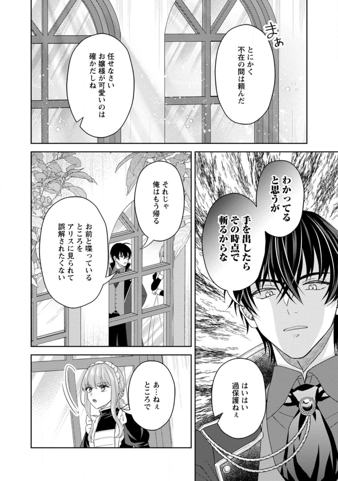 騎士団長の息子は悪役令嬢を溺愛する 第14.3話 - Page 8