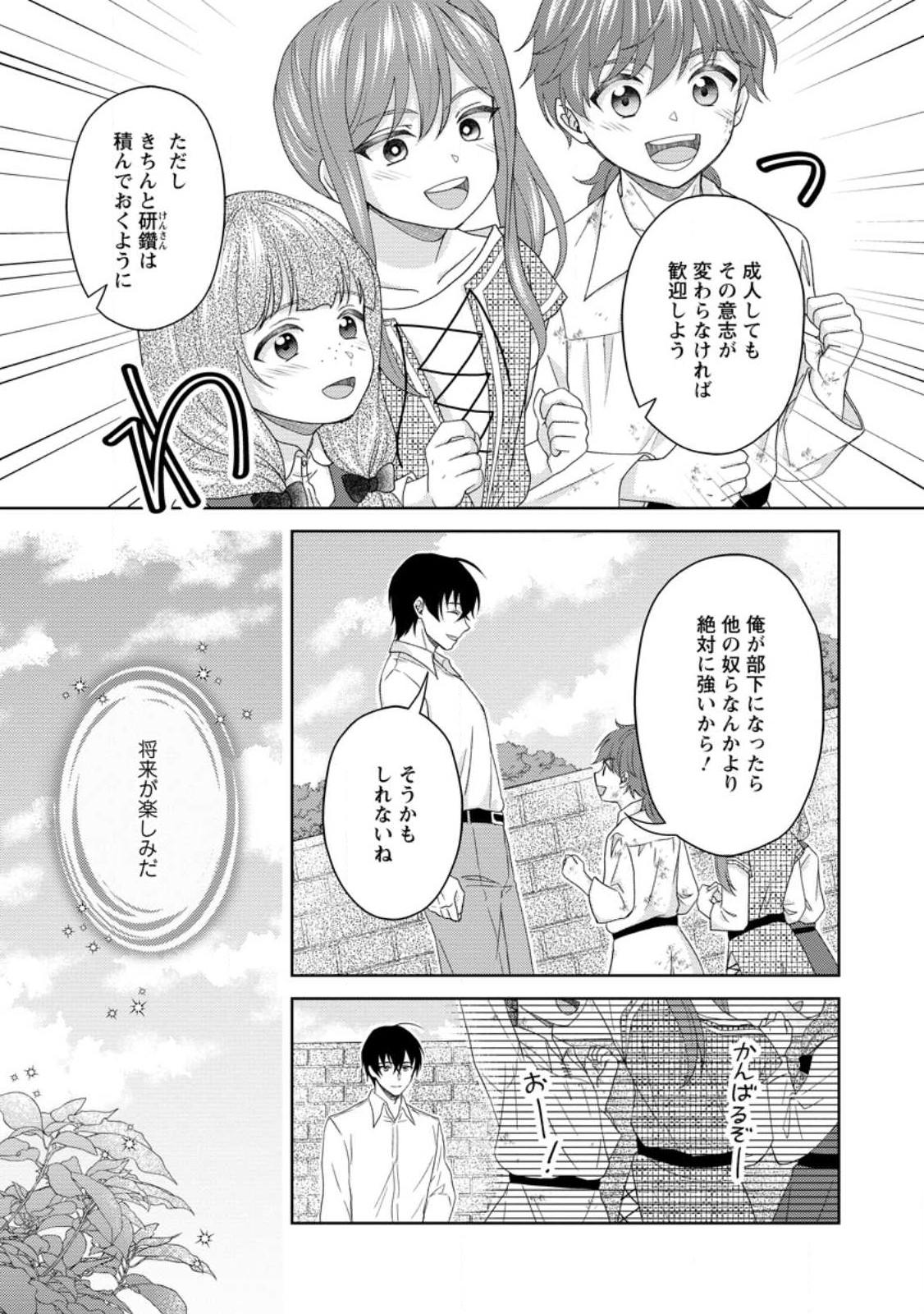 騎士団長の息子は悪役令嬢を溺愛する 第15.2話 - Page 3