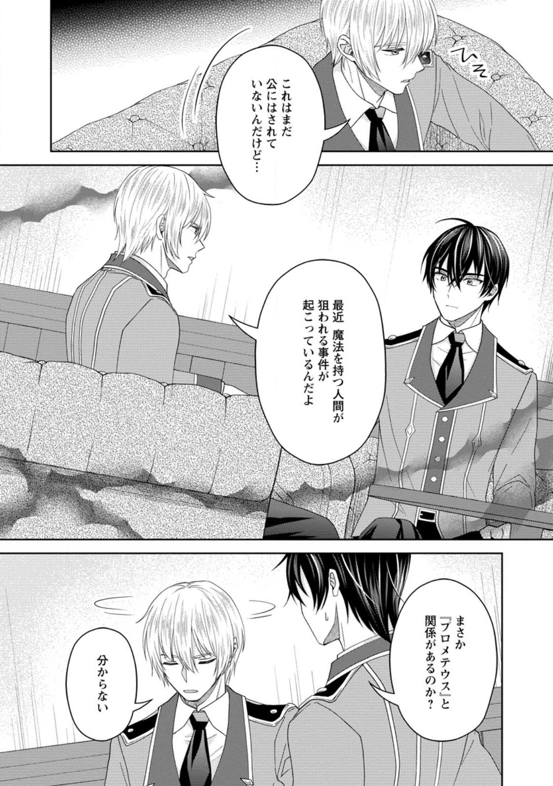 騎士団長の息子は悪役令嬢を溺愛する 第15.3話 - Page 4