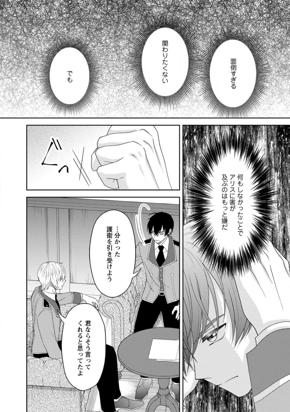 騎士団長の息子は悪役令嬢を溺愛する 第15.3話 - Page 6