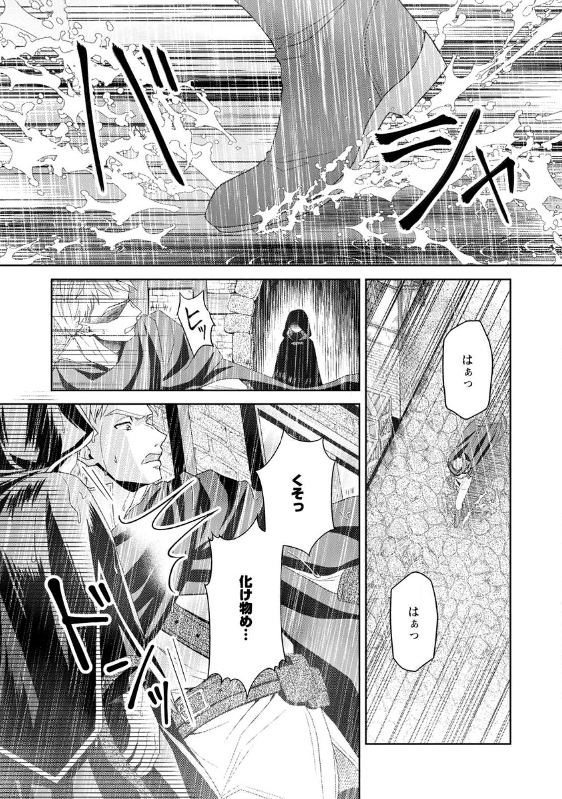 騎士団長の息子は悪役令嬢を溺愛する 第15.3話 - Page 8