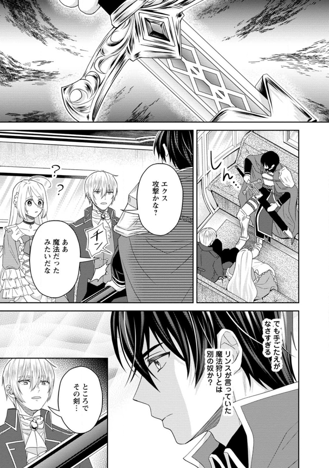 騎士団長の息子は悪役令嬢を溺愛する 第16.1話 - Page 3