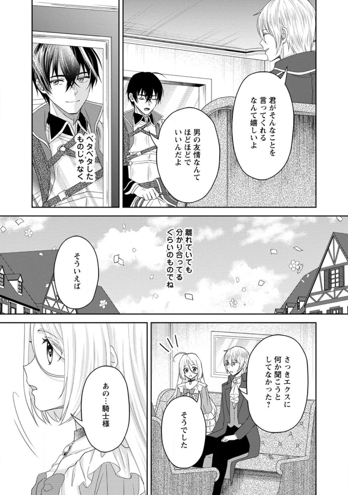 騎士団長の息子は悪役令嬢を溺愛する 第16.1話 - Page 7