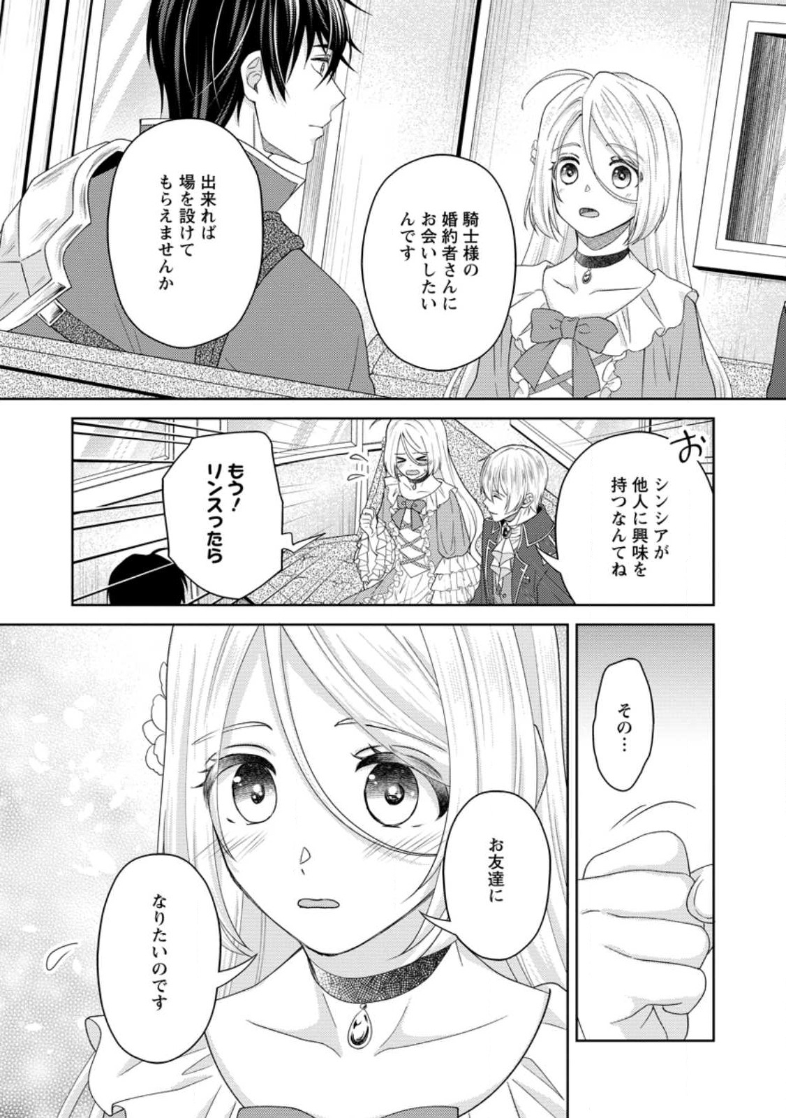 騎士団長の息子は悪役令嬢を溺愛する 第16.1話 - Page 8