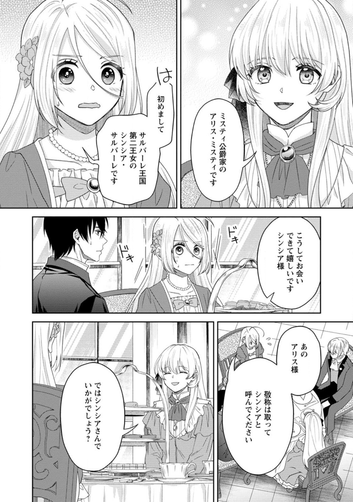 騎士団長の息子は悪役令嬢を溺愛する 第16.1話 - Page 10