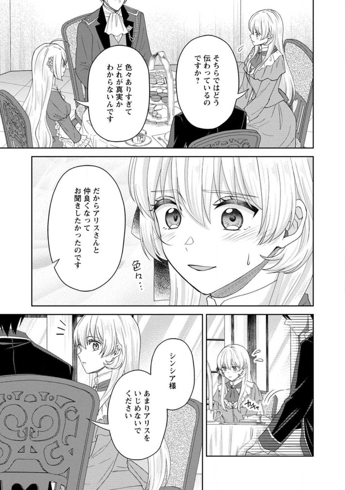 騎士団長の息子は悪役令嬢を溺愛する 第16.2話 - Page 3