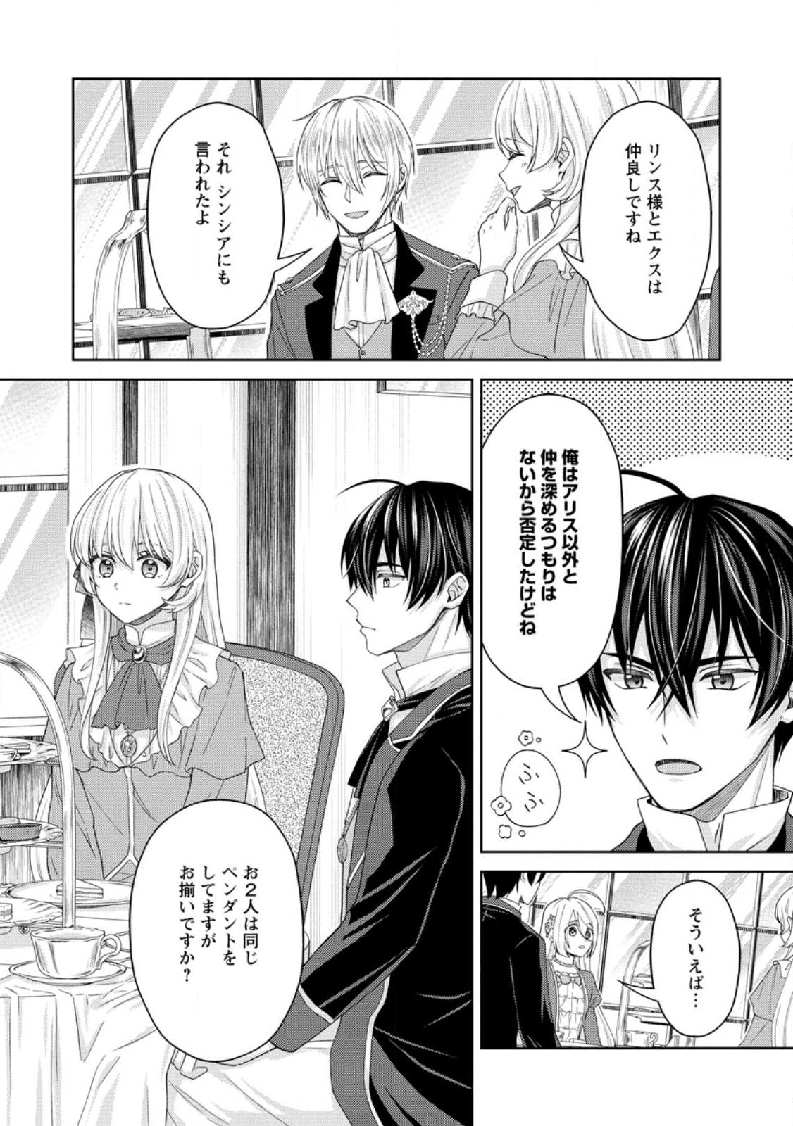 騎士団長の息子は悪役令嬢を溺愛する 第16.2話 - Page 8