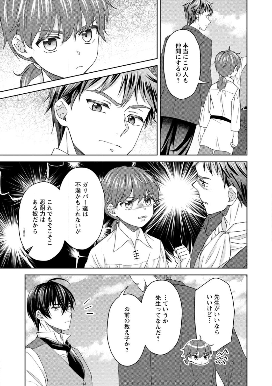 騎士団長の息子は悪役令嬢を溺愛する 第16.3話 - Page 3