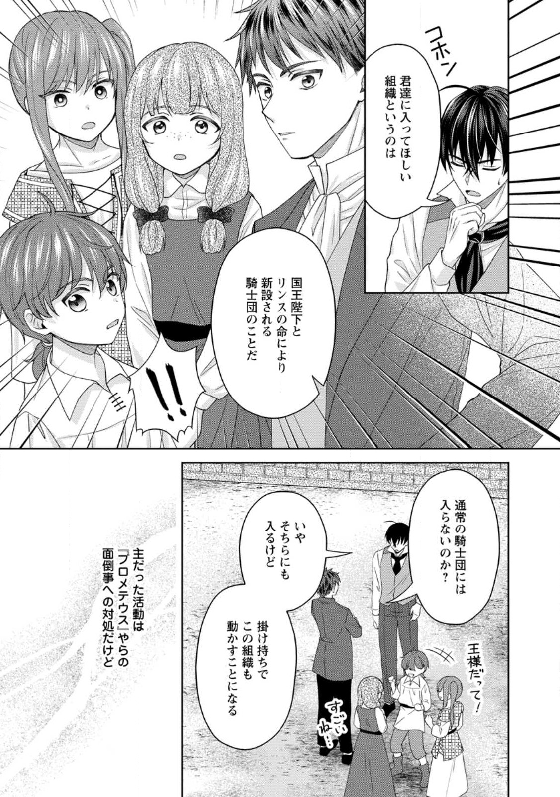 騎士団長の息子は悪役令嬢を溺愛する 第16.3話 - Page 5