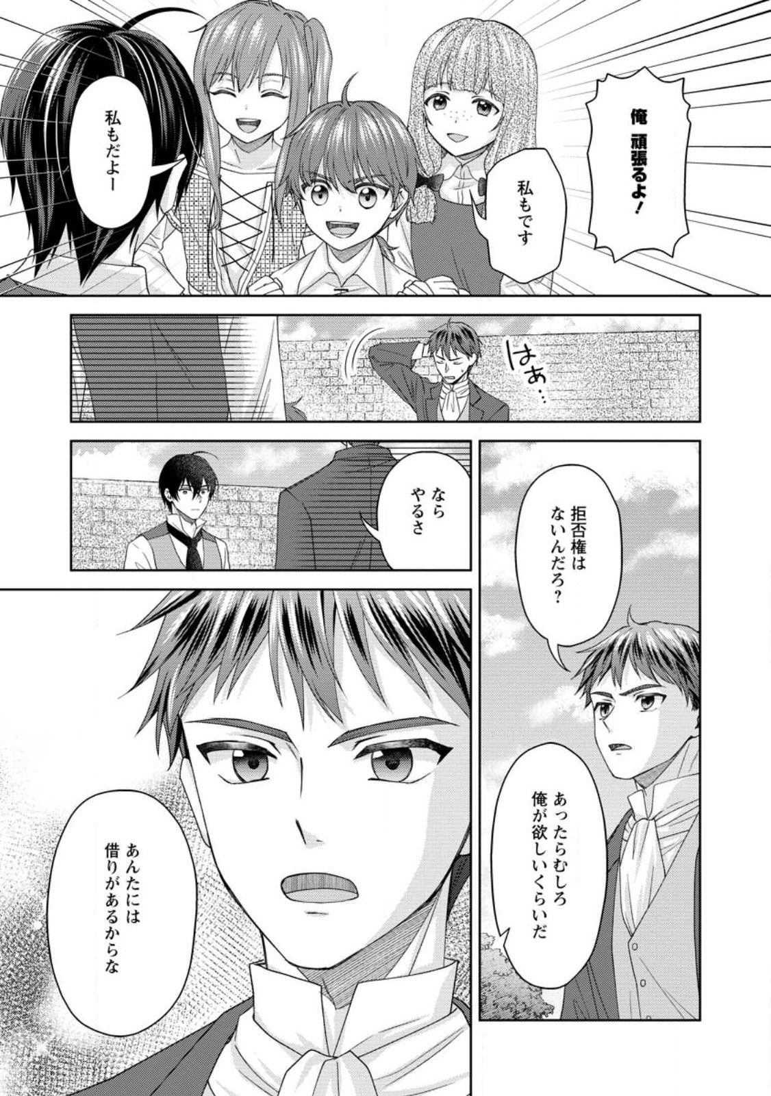 騎士団長の息子は悪役令嬢を溺愛する 第16.3話 - Page 7