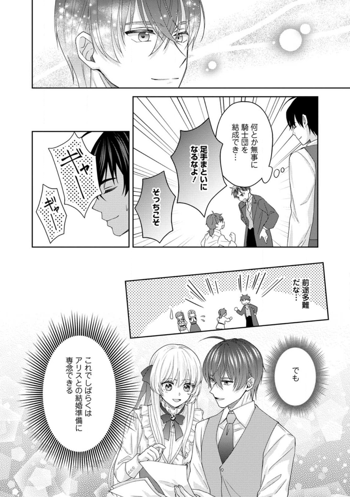 騎士団長の息子は悪役令嬢を溺愛する 第16.3話 - Page 8