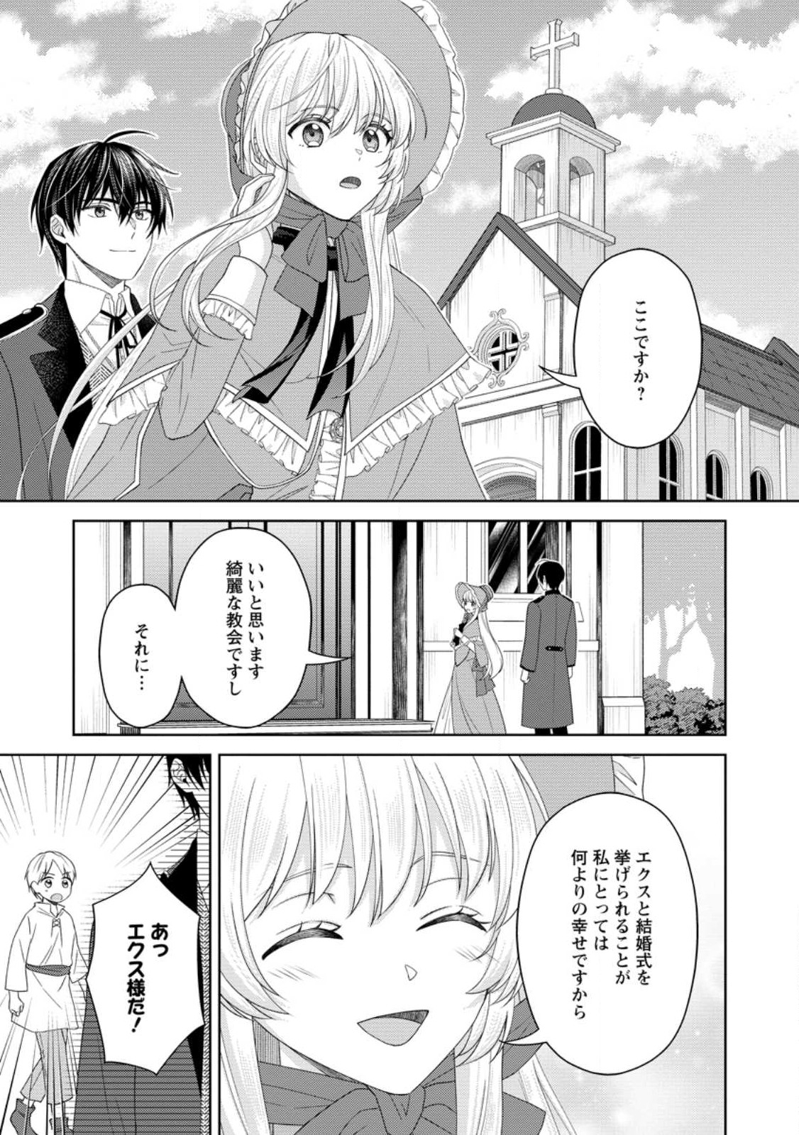 騎士団長の息子は悪役令嬢を溺愛する 第17.1話 - Page 1