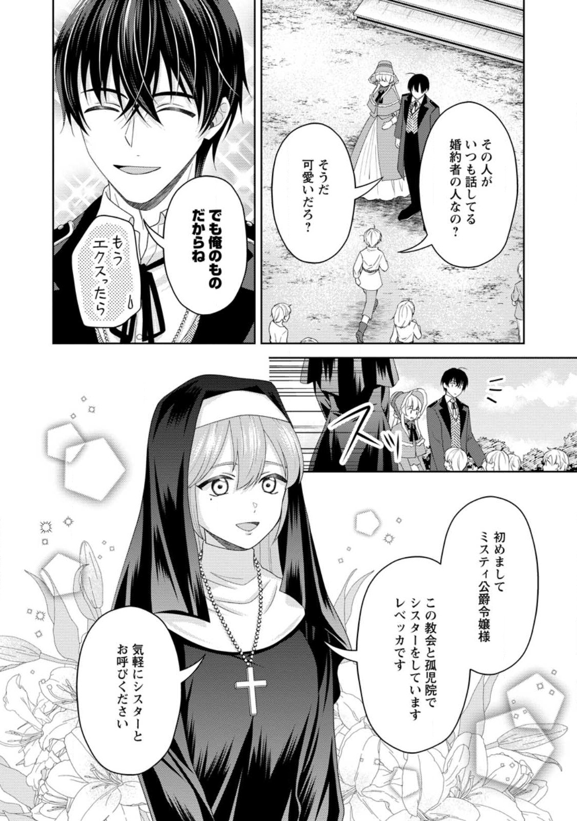 騎士団長の息子は悪役令嬢を溺愛する 第17.1話 - Page 2